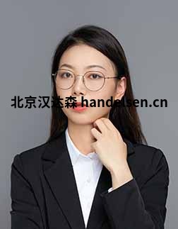 李銀郵箱：tk6@handelsen.cn電話(huà)：010-64714988-222