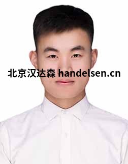 李培陽(yáng)工程師郵箱：sales67@handelsen.cn電話(huà)：010-64714988-172