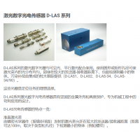 德國Sensor Instruments 激光數字光電傳感器 D-LAS 系列